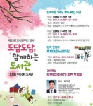 세종시 도담동 도서관,“4월 한달 경제특강 및 인형극”진행