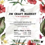 트렌드세터라면 주목! JW 메리어트 동대문 스퀘어 서울, JW 크래프트 마켓 개최