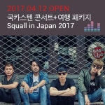 인터파크투어, 국카스텐 첫 일본콘서트 여행상품 단독 오픈
