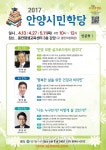 안양시 이택순 전 경찰청장 특강 