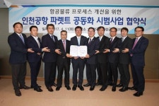 인천공항 물류 프로세스 속도up, 비용down