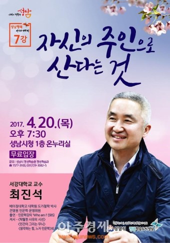 성남시 최진석 서강대 교수 초빙 강연