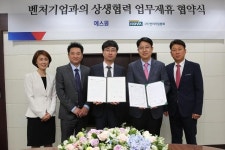 에스원·벤처기업협회, 벤처기업 상생 위한 업무협약 체결