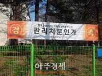 [아주동영상] 노원 상계주공8단지, 4만여가구 재건축 신호탄 