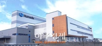 휴메딕스, 제천에 새공장 완공…생산능력 6배↑