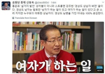 홍준표 설거지 발언, 신동욱 