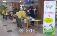 성남시 분당도서관 도서 교환의 날 행사 열어 