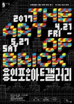 용인문화재단, The Art of Brick-브릭팬을 위한 브릭 아트 전시 오픈