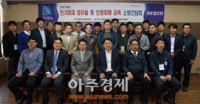경기도 북부소방재난본부·한국전기안전공사 북부본부, 합동 세미나 개최