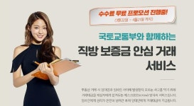 무료 이벤트에도 이용자 0명…부동산 에스크로 제도 활성화 실패