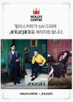 할리스커피, tvN 드라마 ‘시카고 타자기’ 제작 지원