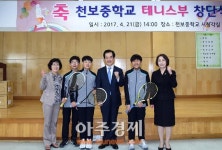〈포토〉 천보중 테니스부 창단식 참석한 안병용 의정부시장