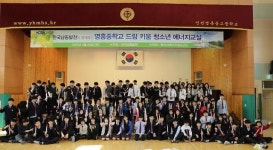 한국남동발전 영흥발전본부-한국과학우주청소년단 드림키움 과학스쿨 시행