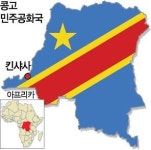[아프리카 특집] 새로운 도전의 땅: 콩고민주공화국
