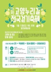 고양누리길 전국걷기축제 개최