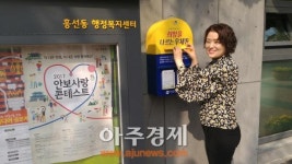 의정부 흥선동 행정복지센터, 희망을 나르는 우체통 운영