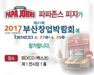 파파존스, ‘2017 부산창업박람회’ 참가…소자본 창업 확대