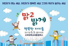 [소식] 아주경제 후원, 세종시 어린이날 한마당 큰잔치 열린다