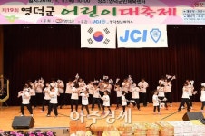 제20회 영덕군 어린이대축제, 오십천 둔치에서 열려