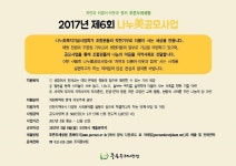 푸른두레생협, 지역사회를 위한 비영리지원사업 공모
