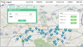 서울시, 나눔카 홈페이지 5월1일 서비스개시
