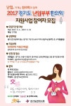 경기도, 난임여성 270명 대상 한방 치료비 지원