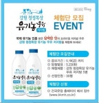 건국우유 강원 청정목장 유기농 우유 저지방 체험단 모집 