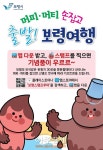 보령 숨은 관광지 찾고, 선물도 받고!