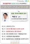 고양시 일산동구보건소, 미세먼지 알아야 이긴다
