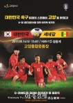 고양종합운동장서 ‘U-20월드컵 코리아’ 한국 vs 세네갈 경기