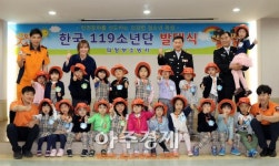 의정부소방서, 한국119소년단 발대식 개최