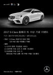 더클래스 효성, E-클래스 기존 고객 대상 무상점검 실시