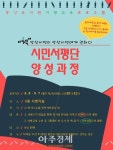 안산시 중앙도서관 시민서평단 양성과정 운영