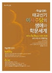 용인시, 태교신기 저자 이사주당 생애 재조명한다