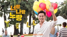 노랑풍선, ‘너랑, 나랑, 노랑!’ 캠페인 론칭