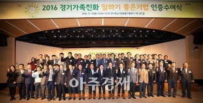 경기도, 가족친화 일하기 좋은 기업 인증’ 참여기업 공모