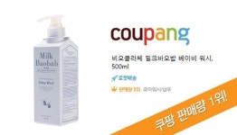 태남생활건강, '밀크바오밥 베이비워시' 쿠팡 판매량 1위 차지
