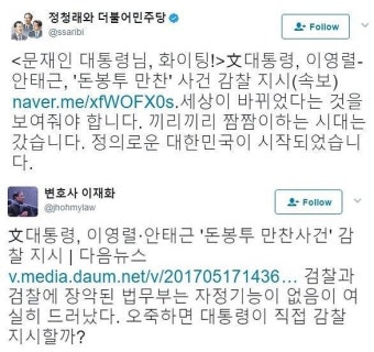 돈봉투만찬 감찰 지시, 정청래 