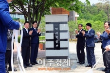 경북문화재연구원, 역사박물관 개관식 가져