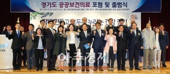 경기도 공공보건의료지원단 출범...건강격차 문제 해결한다
