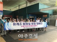 대구방향 영천휴게소, 화장실 문화혁신 캠페인