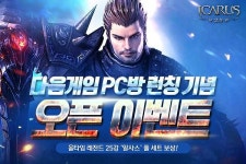 와이디온라인, 이카루스 다음게임 PC방 서비스 오픈 기념 이벤트 실시