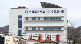 안산시 수암보건지소 개소