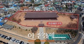 여수 진남관 보수정비로 11월까지 관람 일시 제한