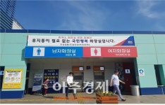 부산방향 섬진강휴게소, 휴지통 없는 화장실 홍보 캠페인