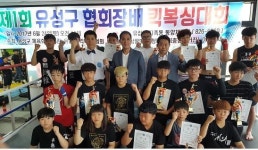  ‘제1회 대전 유성구 협회장배 킥복싱대회’ 개최