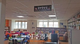 성남 주민개방형 학교도서관 사업 청신호