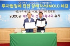 구미시↔아주엠씨엠(주) 투자양해각서 체결