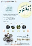 포천시, 한탄강 자연유산 지오투어링 프로그램 운영
