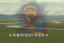 [배석규의 대몽골 시간여행-19] 메르키드 콤플렉스는 무엇을 남겼나? ①